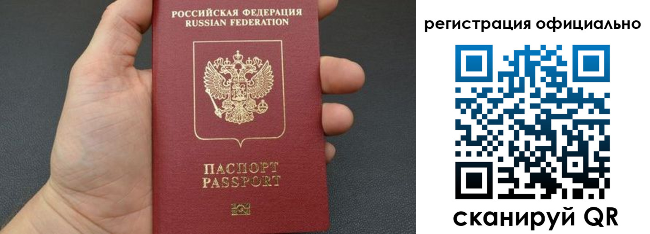 прописка в ЕАО