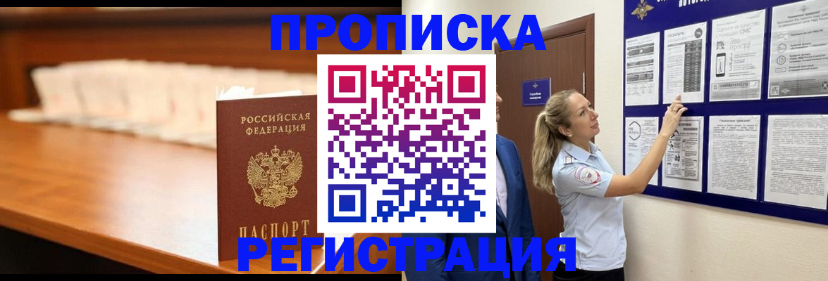 временная регистрация для школы в ЕАО