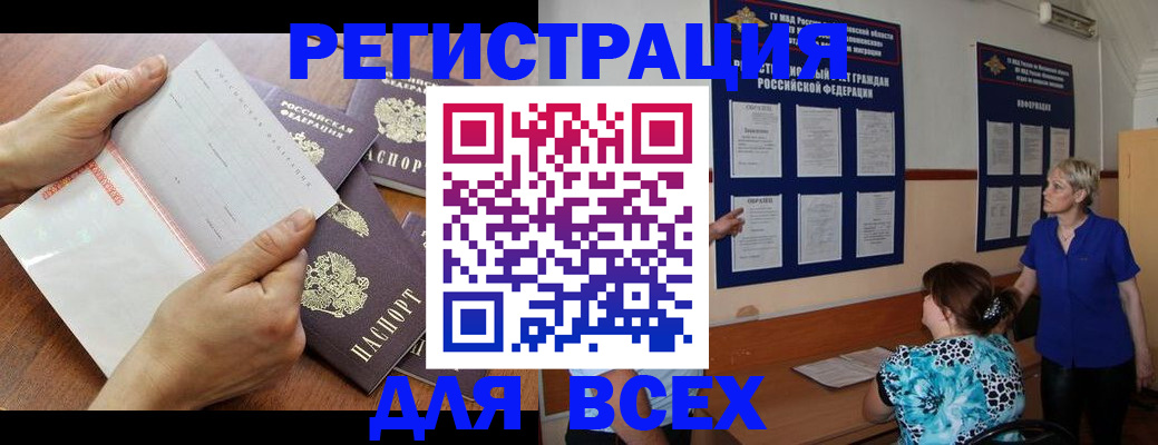 временная регистрация купить в ЕАО