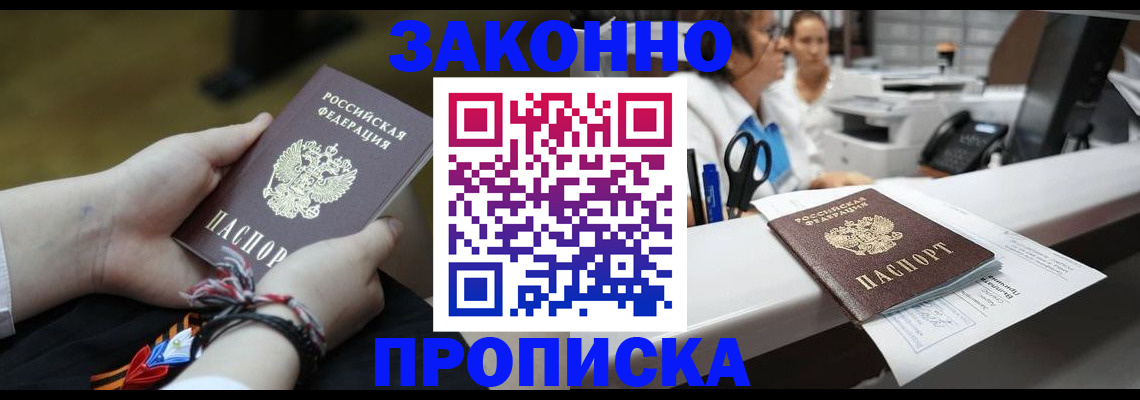 прописка паспорт в ЕАО